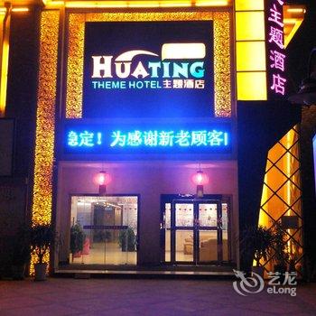 开封华庭主题酒店酒店提供图片