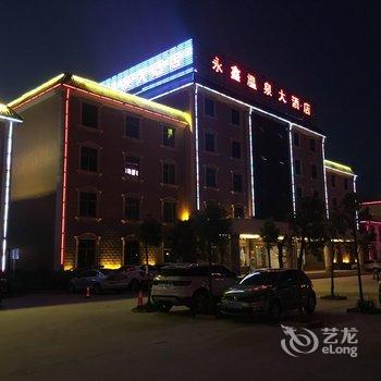 禄丰罗次永鑫温泉大酒店酒店提供图片