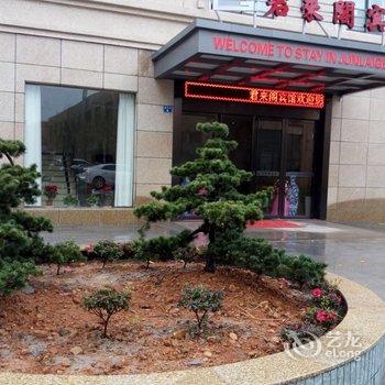 海宁君来阁宾馆酒店提供图片