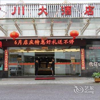 黄山百川大酒店(换乘中心店)酒店提供图片