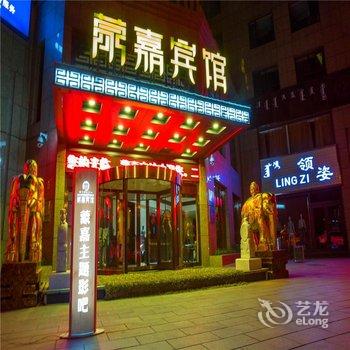 鄂尔多斯蒙嘉宾馆酒店提供图片