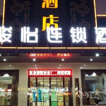 尚客优骏怡酒店(深州市政府店)酒店提供图片