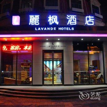 麗枫酒店(天津五大道店)酒店提供图片