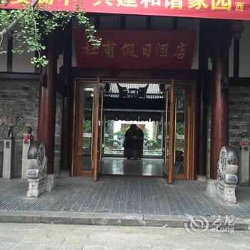 阆中杜甫假日酒店酒店提供图片