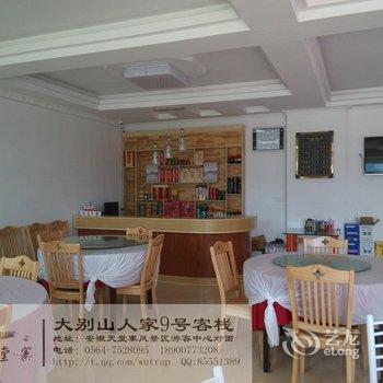 六安天堂寨大别山人家9号客栈酒店提供图片