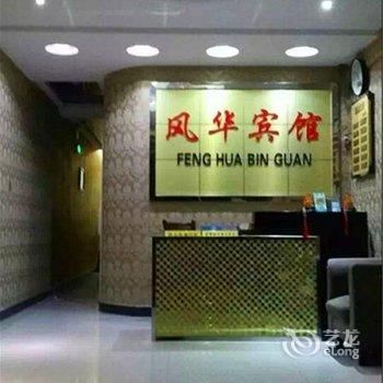 洪泽风华宾馆酒店提供图片