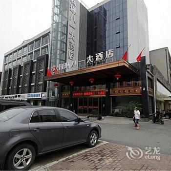 襄阳翰琳八一大酒店酒店提供图片