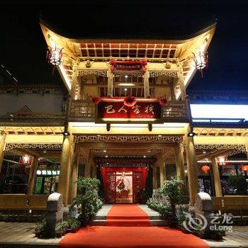 恩施女儿城巴人客栈酒店提供图片