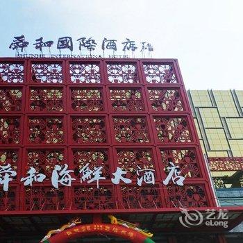 山东舜和国际酒店酒店提供图片