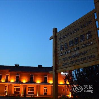 石嘴山平罗美鱼别墅酒店酒店提供图片