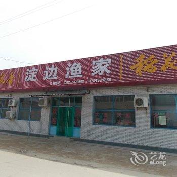 白洋淀淀边渔家农家院酒店提供图片