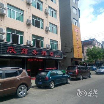 庆元温庆酒店(龙洲东路店)酒店提供图片