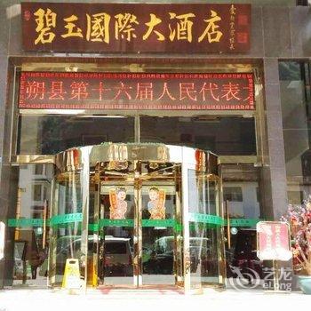 阳朔碧玉国际大酒店酒店提供图片