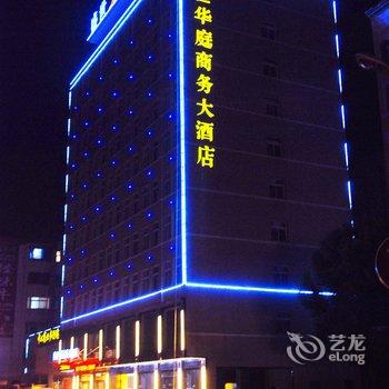 赤壁盛世华庭商务大酒店酒店提供图片