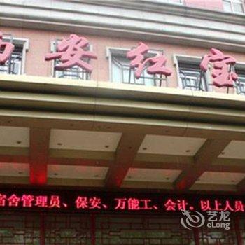 西安红宝宾馆酒店提供图片