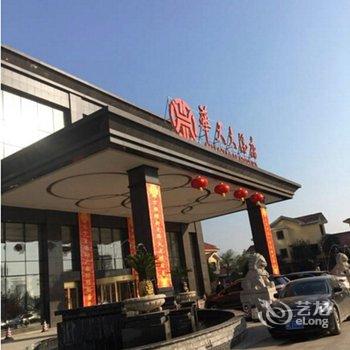 邵阳华天大酒店酒店提供图片