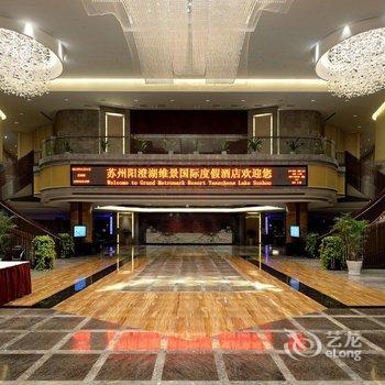 苏州阳澄湖维景国际度假酒店酒店提供图片