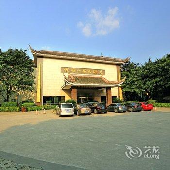 峨眉山温泉饭店(灵秀温泉)酒店提供图片