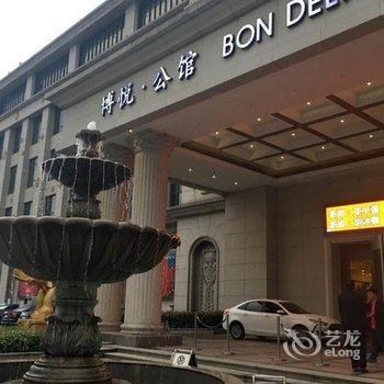 合肥博悦公馆酒店提供图片