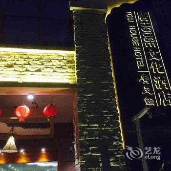 洛阳唐house文化酒店酒店提供图片