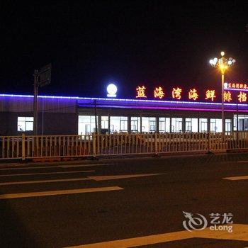 东山蓝海湾驿站酒店提供图片