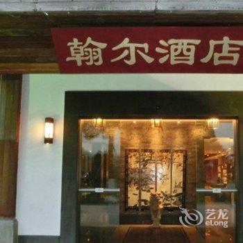 苏州翰尔酒店(莲池会店)酒店提供图片