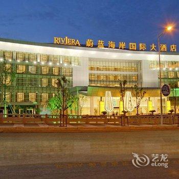 连云港蔚蓝海岸国际大酒店酒店提供图片