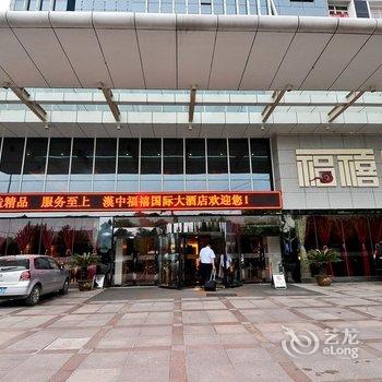 徐州汉中福禧国际大酒店酒店提供图片