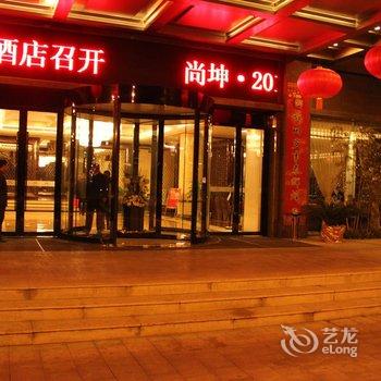 杭州君尚酒店酒店提供图片