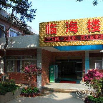 北戴河交通疗养院(临海楼)酒店提供图片