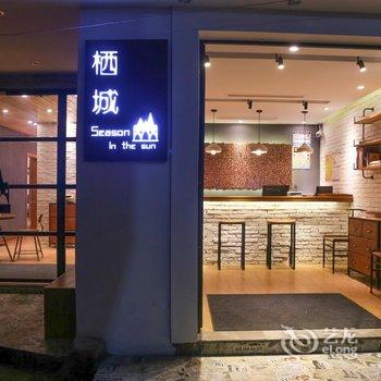 厦门栖城度假艺术酒店酒店提供图片