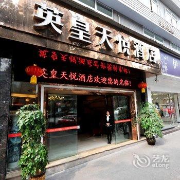 泸州英皇天悦酒店酒店提供图片