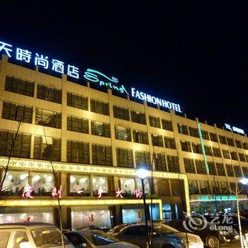 济源春天时尚酒店酒店提供图片