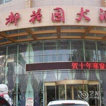 石嘴山大武口绿都花园大酒店酒店提供图片