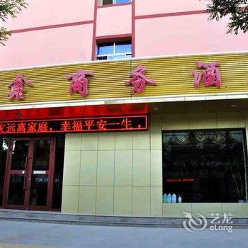 敦煌宏鑫商务酒店酒店提供图片