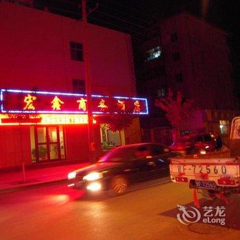 敦煌宏鑫商务酒店酒店提供图片