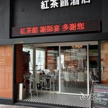 香港红茶馆酒店(土瓜湾店)酒店提供图片