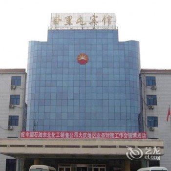 大庆石化宾馆酒店提供图片