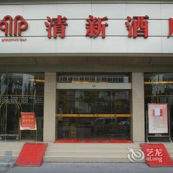 恩施清新酒店酒店提供图片