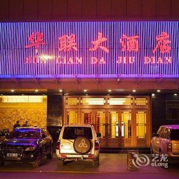 天水华联大酒店酒店提供图片