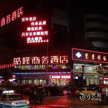 衡水皓隆商务酒店酒店提供图片