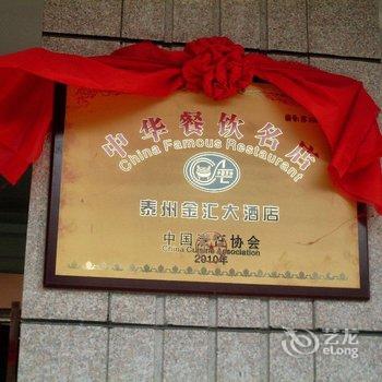 泰州金汇宾馆酒店提供图片