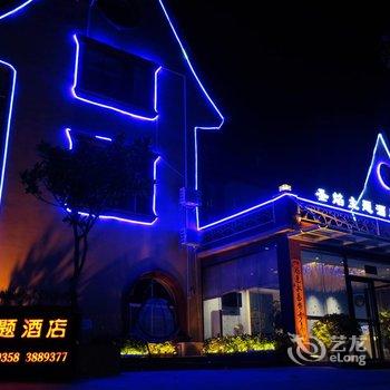 北海圣焰主题酒店酒店提供图片