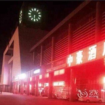 沧州中豪大酒店酒店提供图片