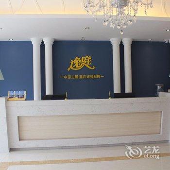 威海逸庭假日艺术酒店(文登店)酒店提供图片