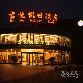 溧阳天目湖君悦假日酒店酒店提供图片