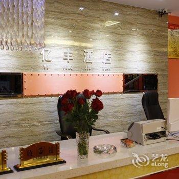 金秀县亿丰酒店(来宾)酒店提供图片