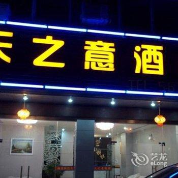 桂林天之意商务酒店酒店提供图片