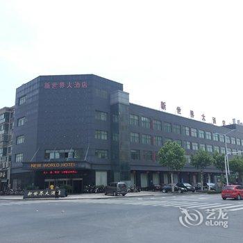 扬中新世界大酒店酒店提供图片