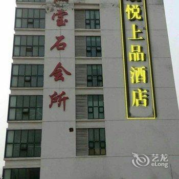 无锡观悦上品酒店东亭店(原百喜大酒店)酒店提供图片